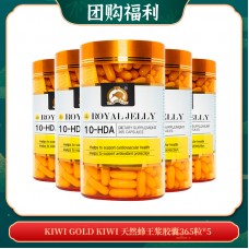 【09.30团购福利】KIWI GOLD KIWI 天然蜂王浆胶囊365粒*5